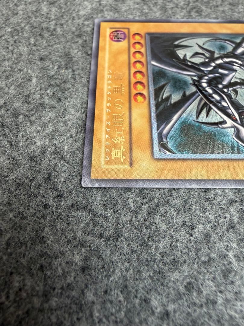 遊戯王】真紅眼の黒竜 レリーフ 307-010【9.0/10】 - メルカリ