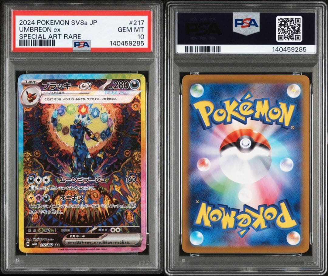 【PSA10】ブラッキーex sar