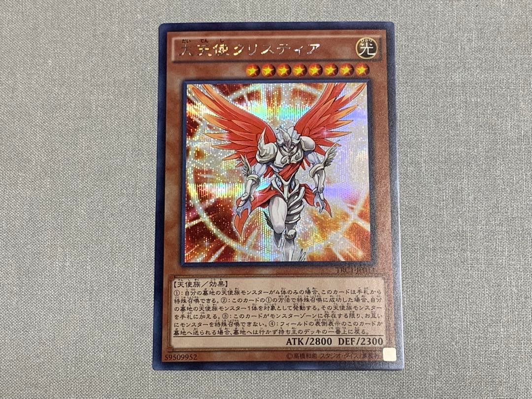 遊戯王 大天使クリスティア シークレット シク TRC - メルカリ