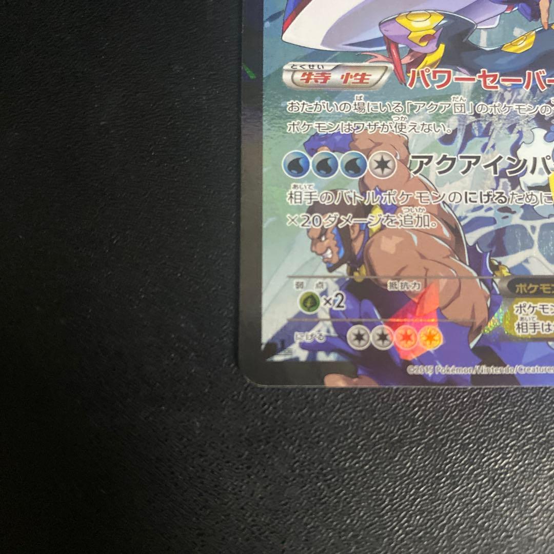 完美品　アクア団のカイオーガEX RR CP1 マグマ団VSアクア団