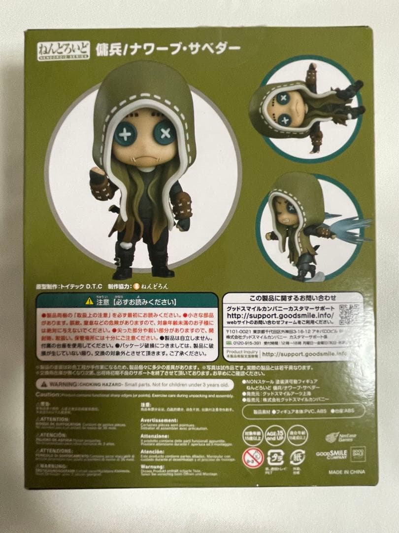 ねんどろいどidentityV 第五人格 傭兵 フィギュア ナワーブ・サベダー