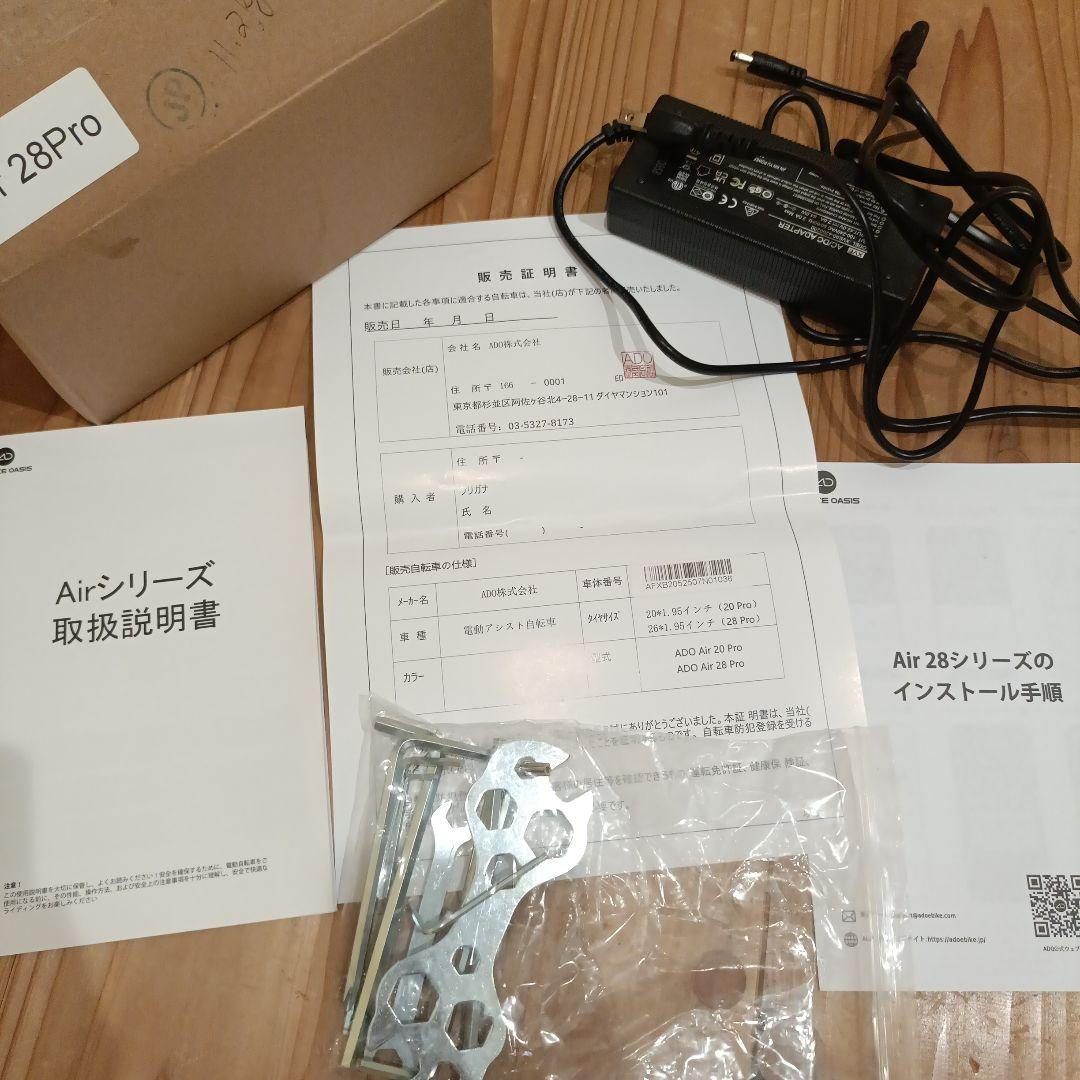 ADO Air 28 Pro。カゴ付き。電動アシスト自転車