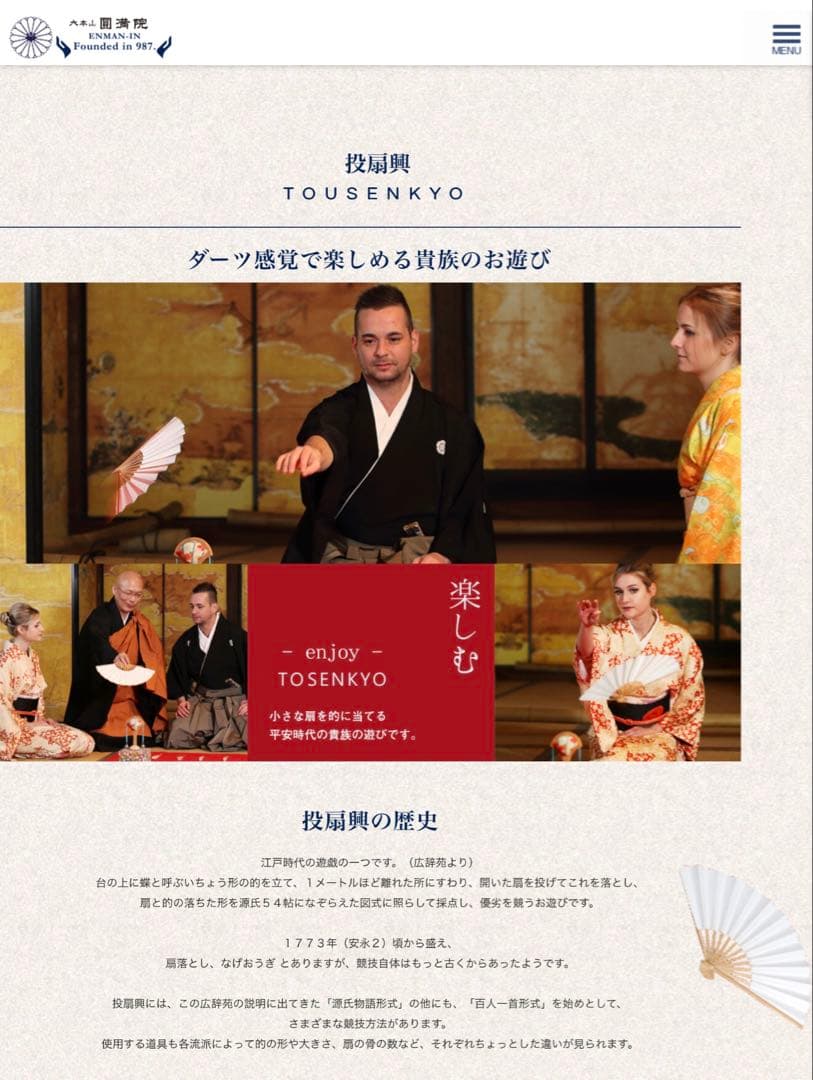 ◉投扇興 一式◉1970年代当時物◉大本山 満院門跡