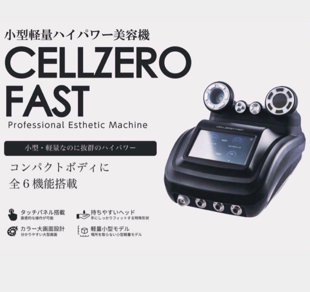 CELLZERO FAST | 「じぶんdeエステ」オンラインショップ【公式