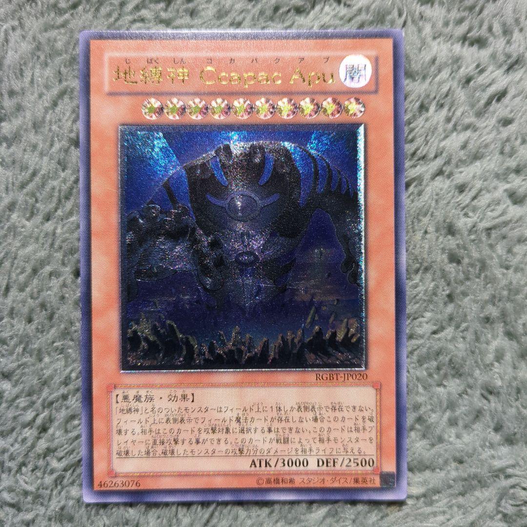 遊戯王 地縛神 ccapac apu コカパクアプ レリーフ - メルカリ