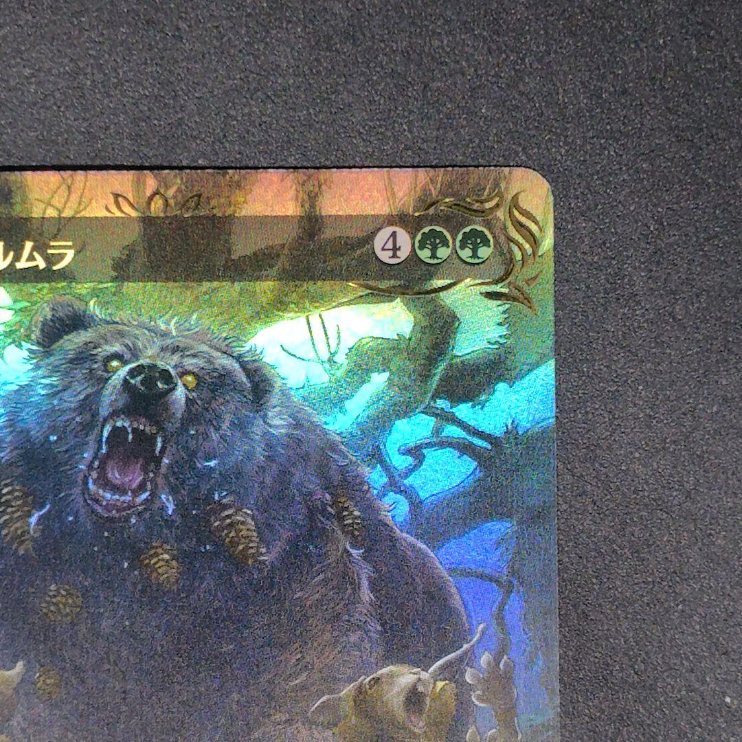 ブルームバロウ 森の轟き、ルムラ ボーダーレス日本語版 レイズドFoil