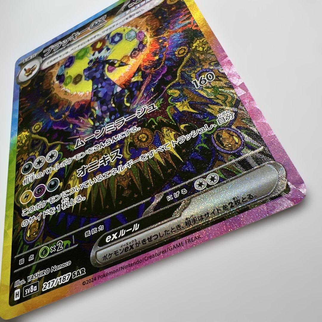ポケモンカード【 テラスタルフェスex】ブラッキーex SAR 217/187