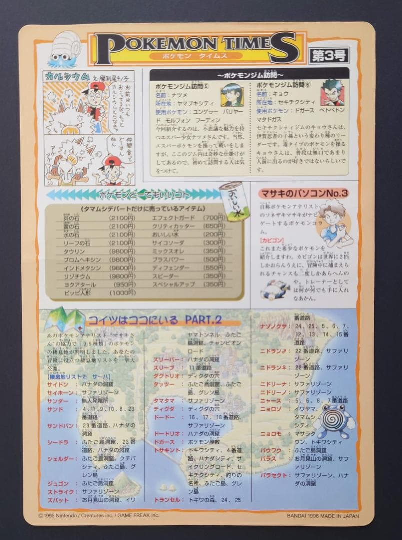 【全6種コンプリート】最初期ポケモンジャンボシールダス　シール未剥がし品