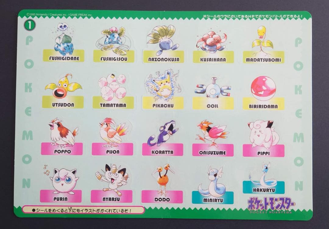 【全6種コンプリート】最初期ポケモンジャンボシールダス　シール未剥がし品