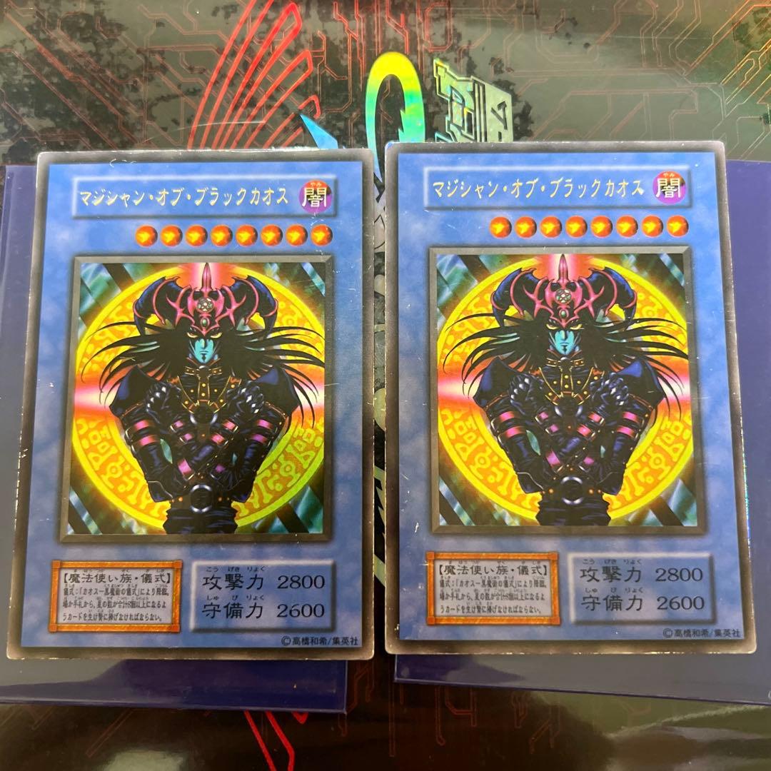 マジシャン・オブ・ブラックカオス 初期 ウルトラレア 2枚セット