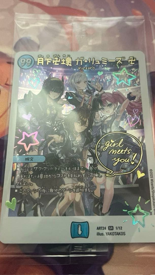 月下卍壊 ガリュミーズ 卍 4枚 神アート 未開封 - メルカリ