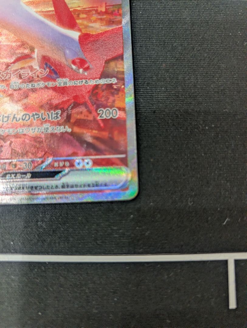 B*読様 ラティアスex SAR SV7a 楽園ドラゴーナ 087/064