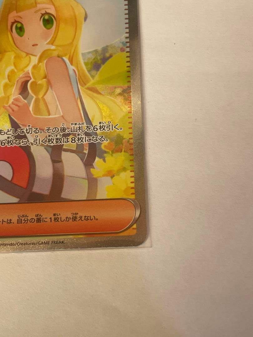 ぺ*い様 リーリエの決心SAR