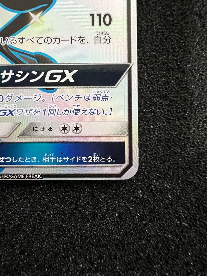 【美品】ゲッコウガGX SSR SM8b GXウルトラシャイニー 216