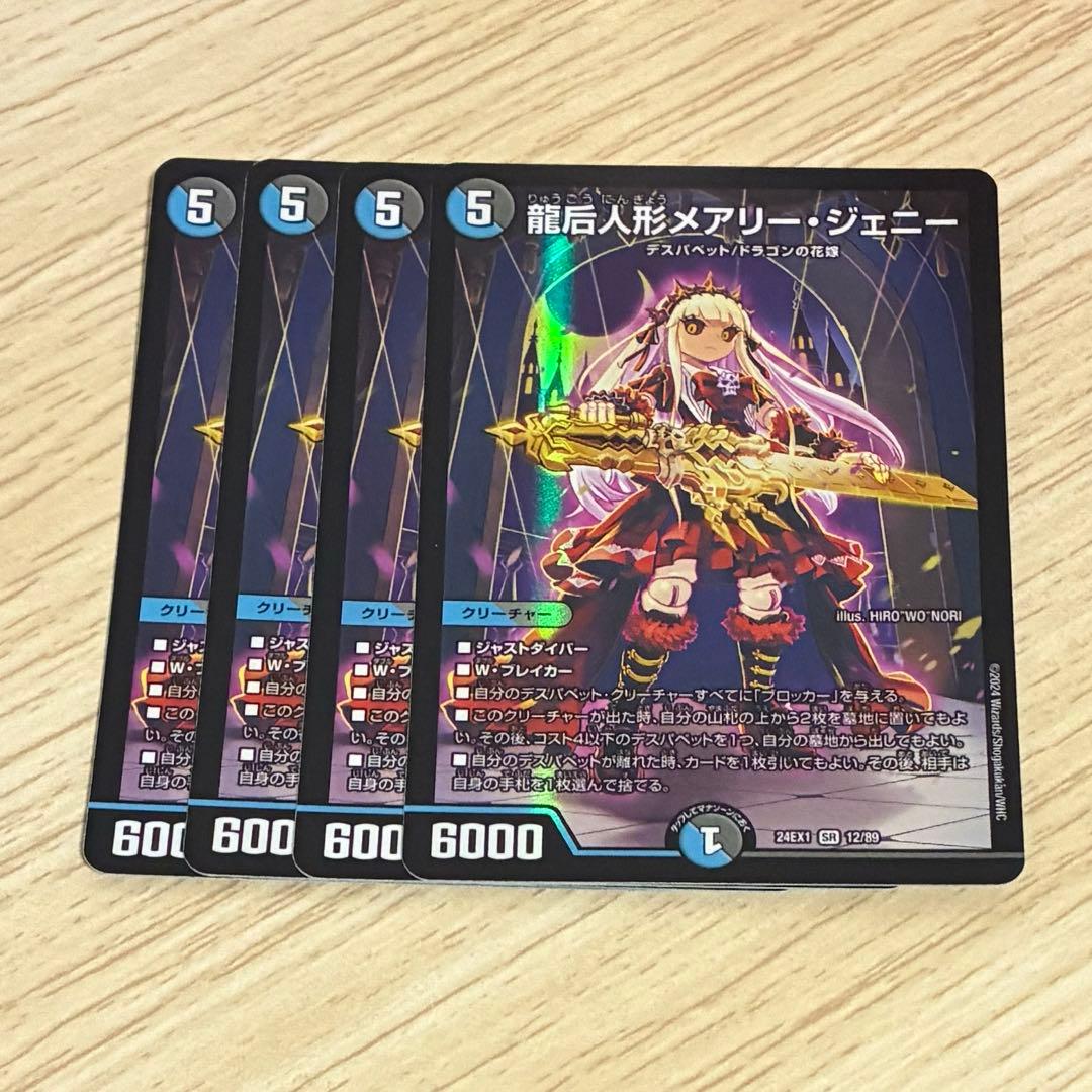 龍后人形 メアリージェニー 4枚 - メルカリ