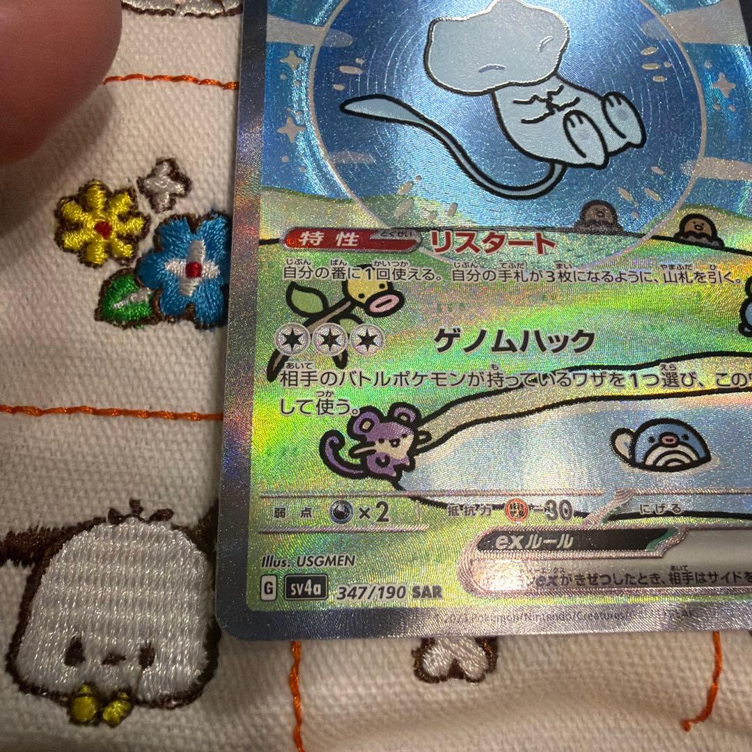 ⑥ミュウex SAR SV4a シャイニートレジャーex 347/190