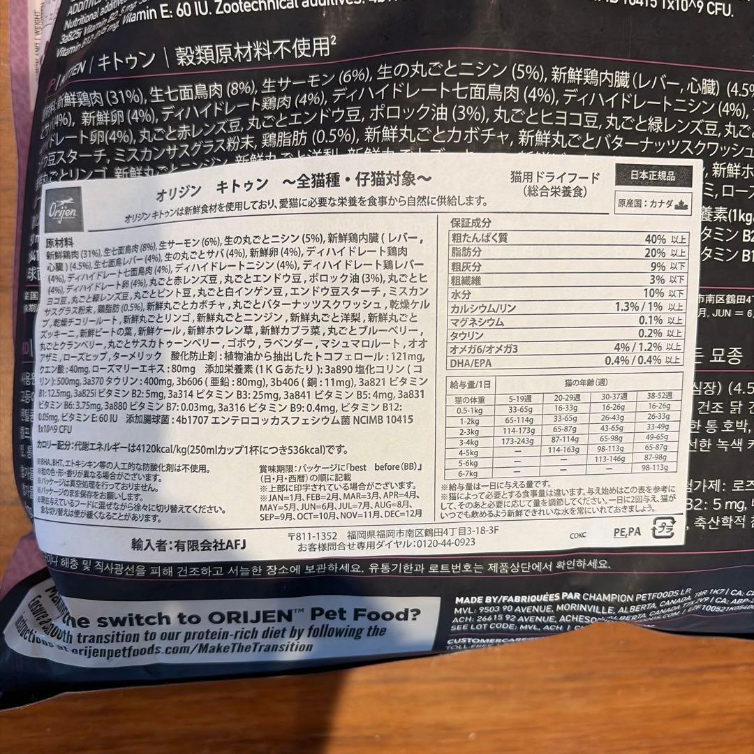 オリジン　キトゥン【正規品】　5.4kg