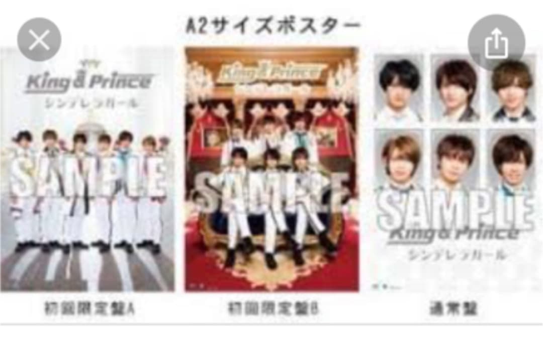 King & Prince シンデレラガール 特典ポスター King & Prince シンデレラガール 特典ポスター CD購入者特典ポスター3