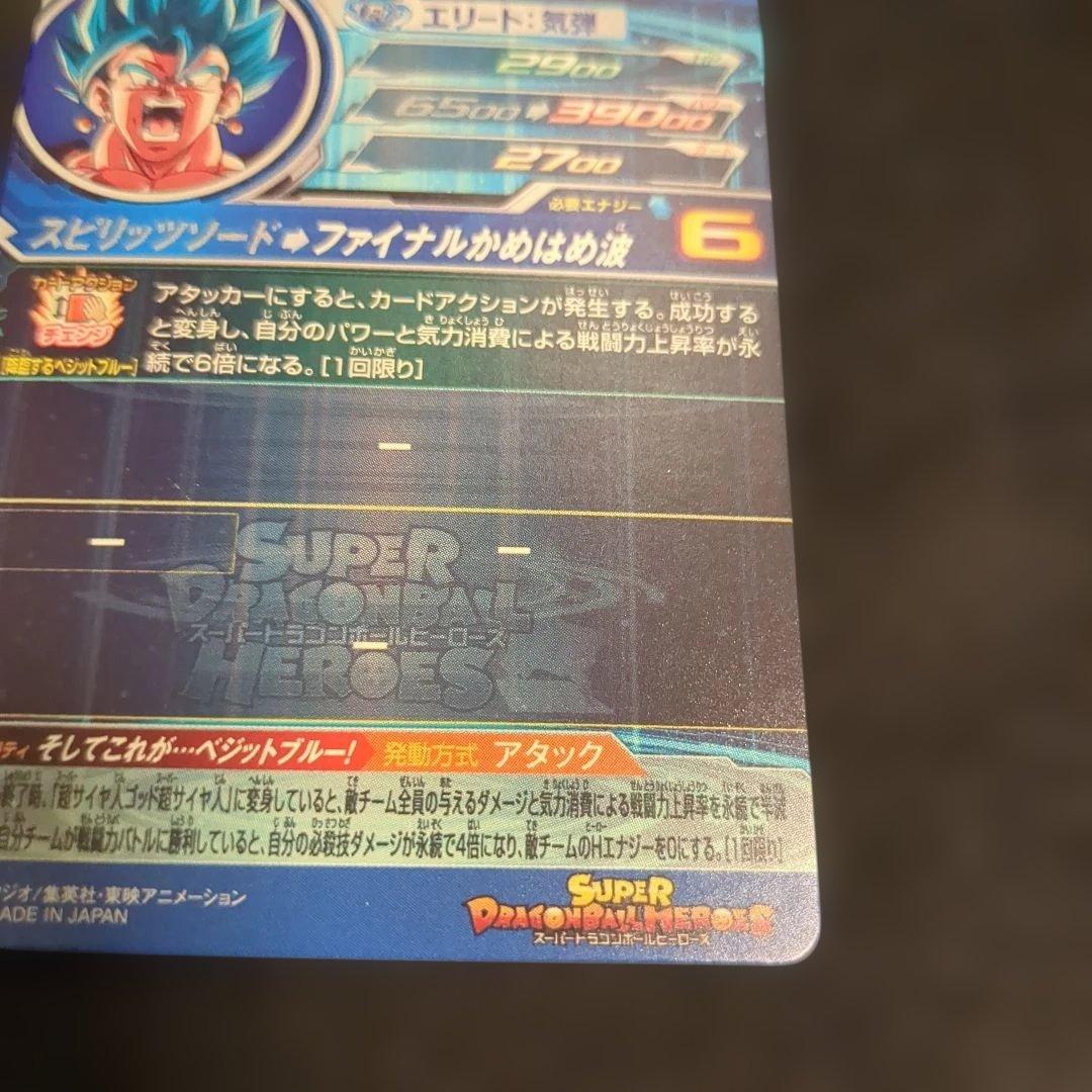 ドラゴンボールヒーローズ ベジット UGM4-SEC