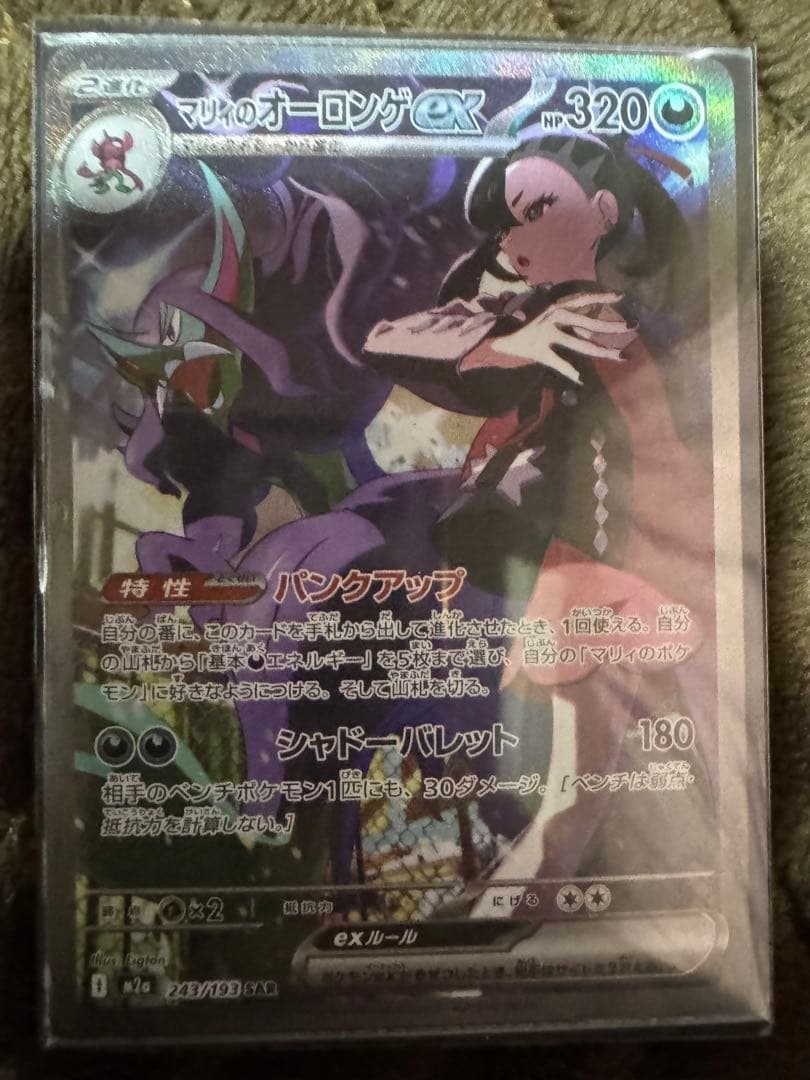 マリィのオーロンゲSAR2枚セット