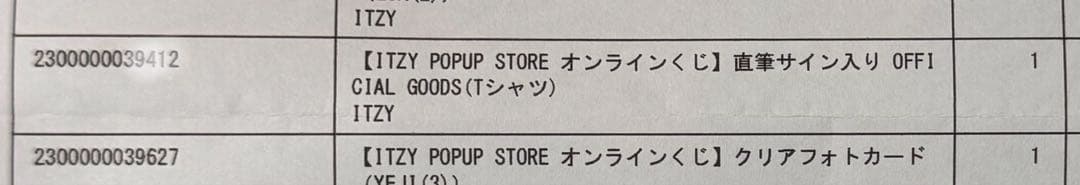 ITZY オンラインくじ 直筆サイン入りTシャツ 当選品