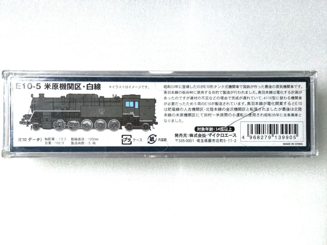 MICROACE E10−5 米原機関区・白線 蒸気機関車 レア Nゲージ