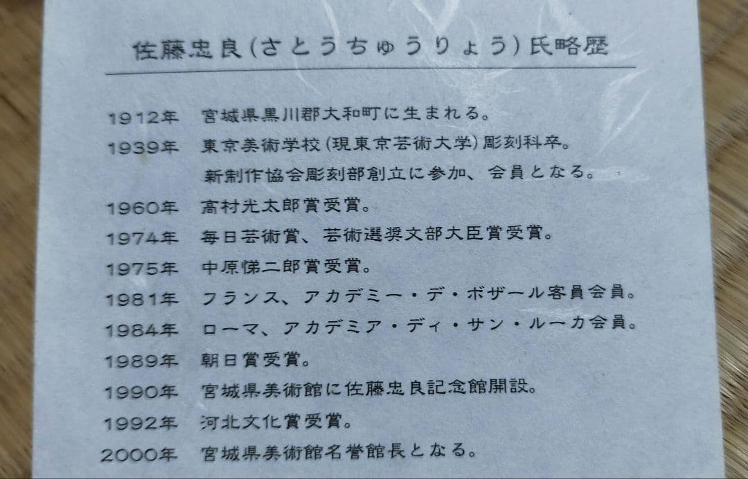 佐藤忠良作 わかば ブロンズ レリーフ