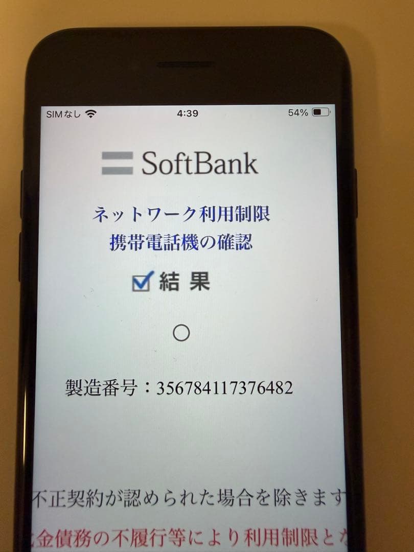 iPhoneSE2 64GB SIMフリー ネットワーク利用制限◯