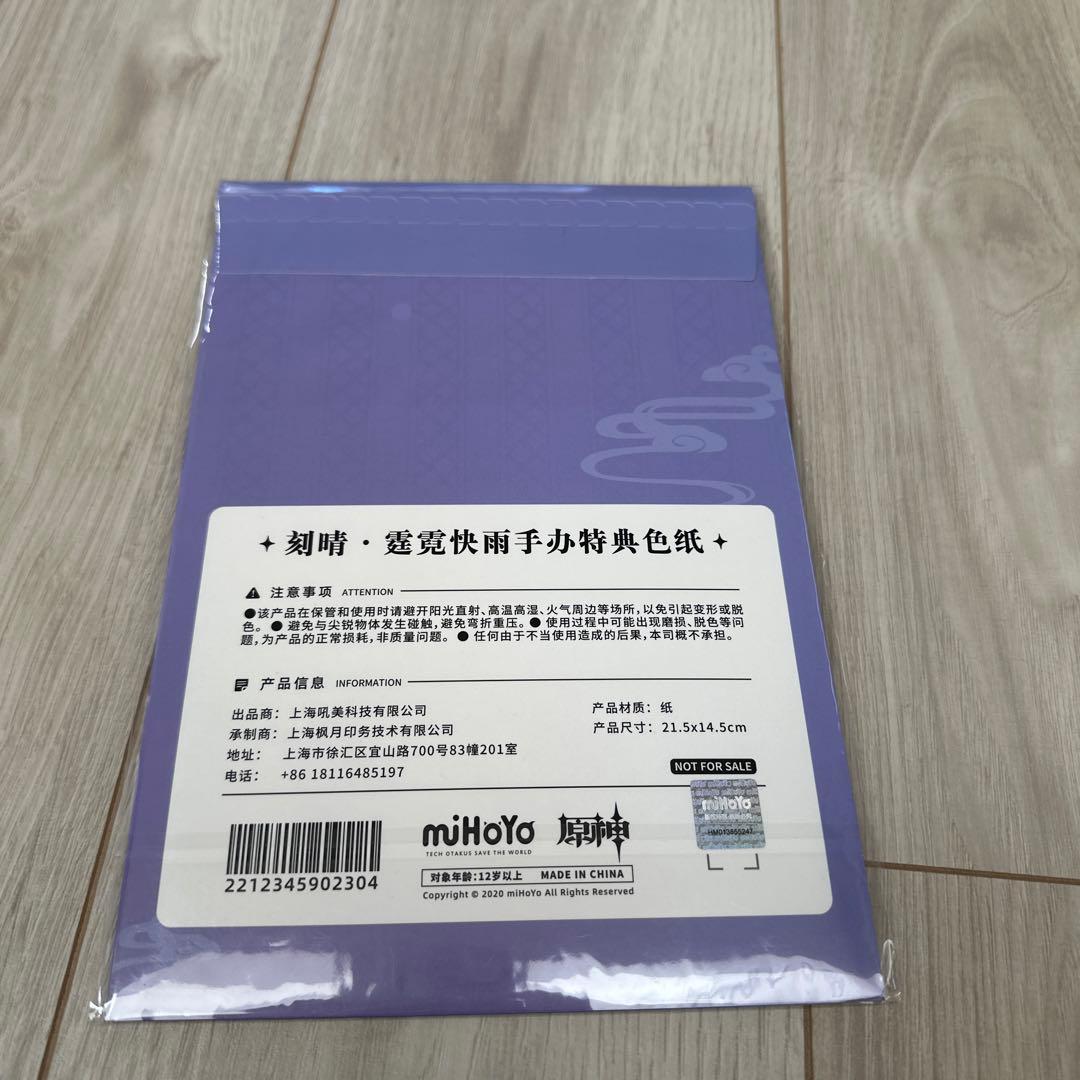 Genshin Impact 刻晴　コクセイ　フィギュア(予約特典付き)