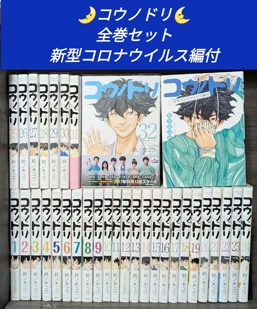 コウノドリ 全巻セット 1-32巻 新型コロナワクチン編 鈴木太郎
