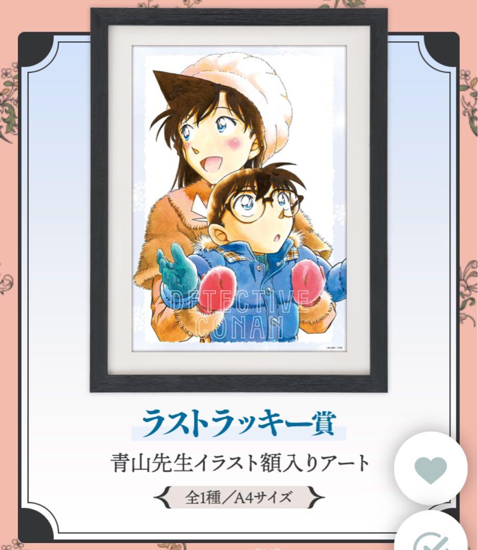 名探偵コナン セガ ラッキーくじ ラストラッキー賞 イラスト額入り
