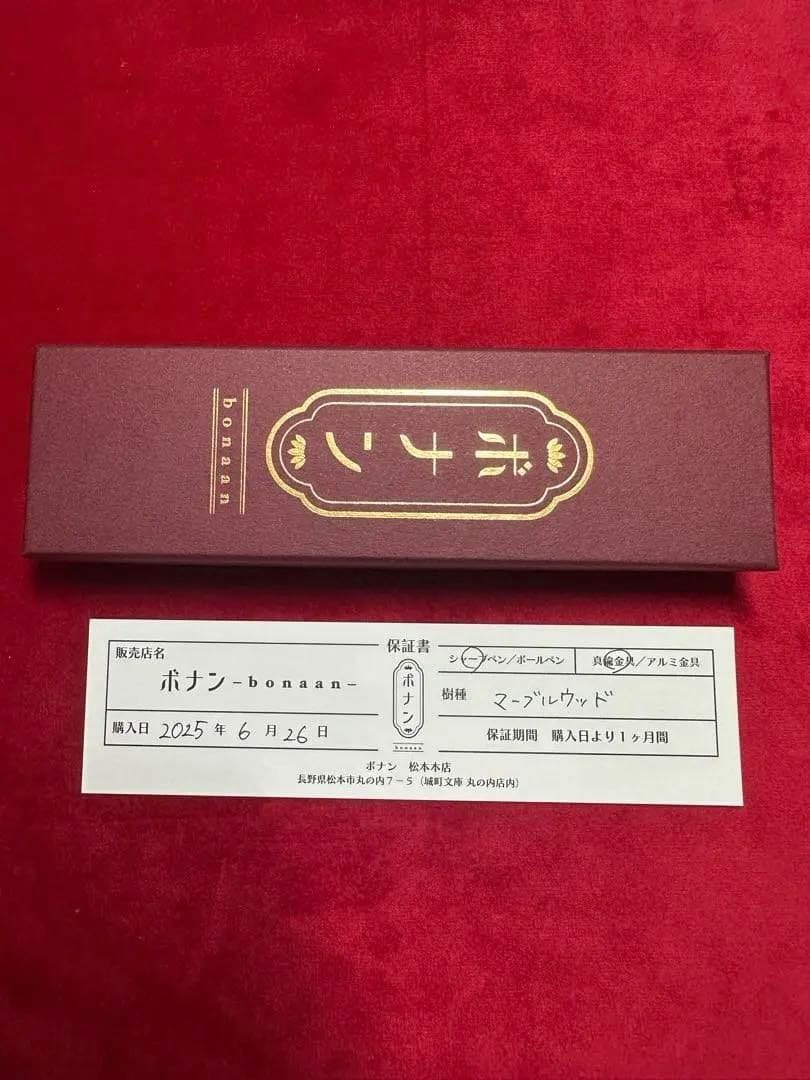 上杢】ボナンペン マーブルウッド 真鍮金具 シャープペンシル 野原工芸