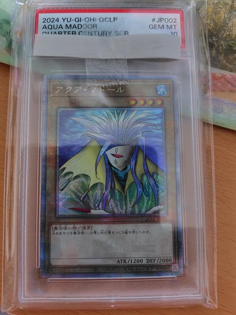 遊戯王 アクア・マドール QCシク 25th PSA 10 ②