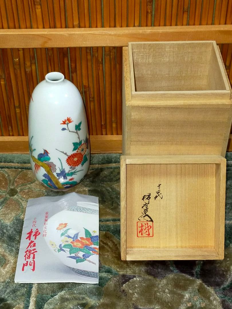 ♥値下げ！未使用　人間国宝　十四代　酒井田柿右衛門　一輪挿し　共箱付き　花瓶