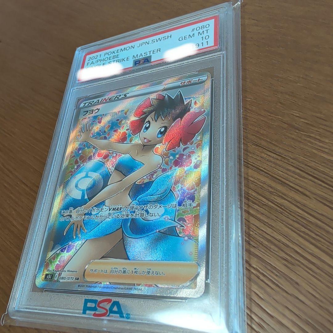 PSA10】 フヨウ SR PSA10 - メルカリ