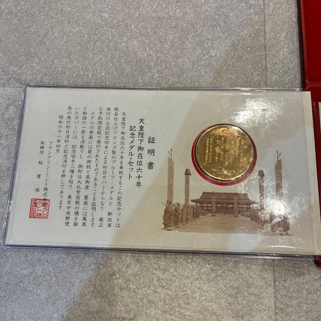 桜庭@衣装断捨離中さま専用【純金仕上】天皇陛下御在位60年メダル