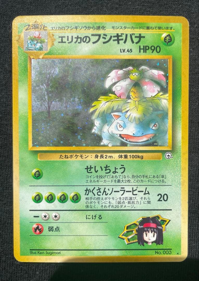 【旧裏】ポケモンカード フシギバナ フシギソウ セット