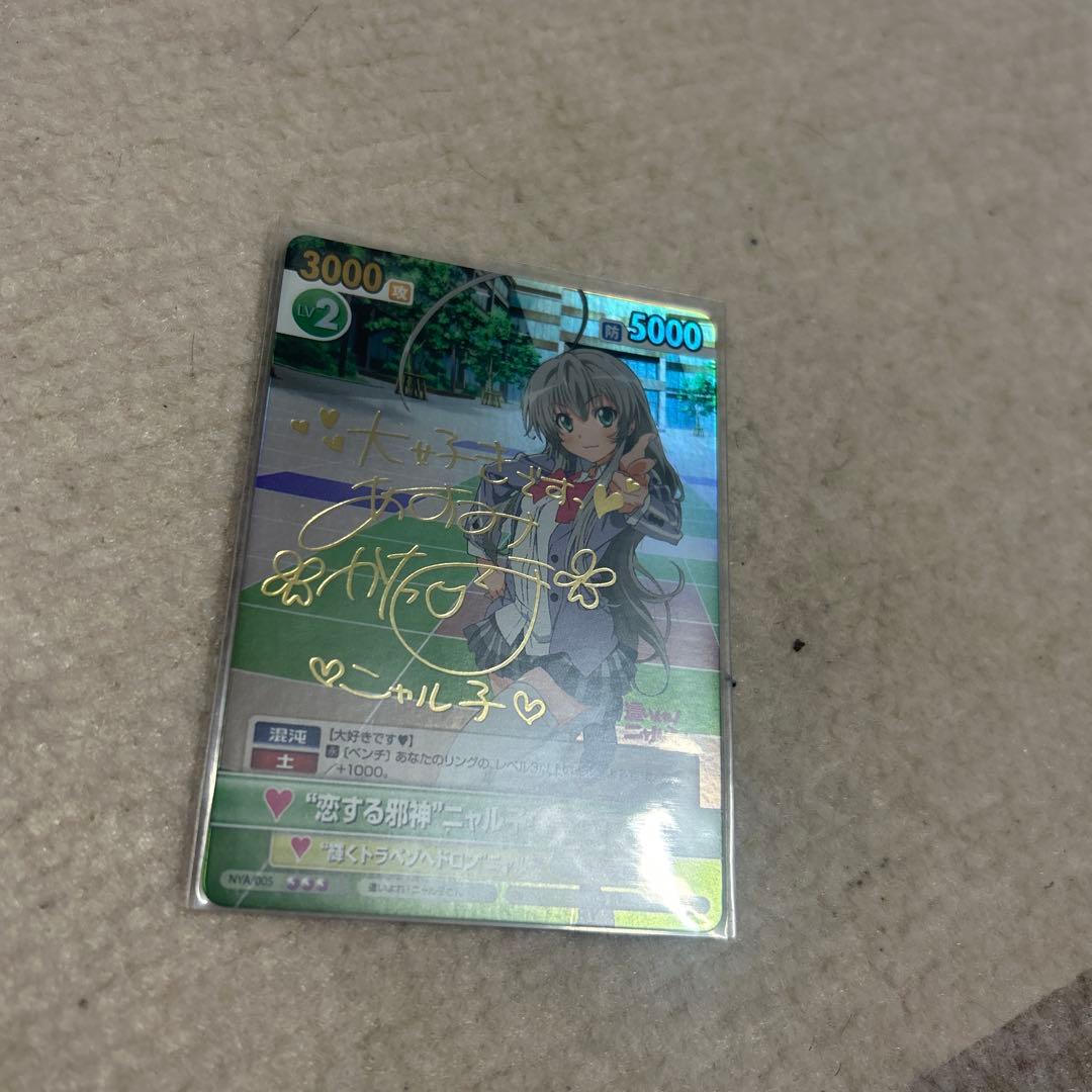 ニャル子さん サイン 2枚 - メルカリ