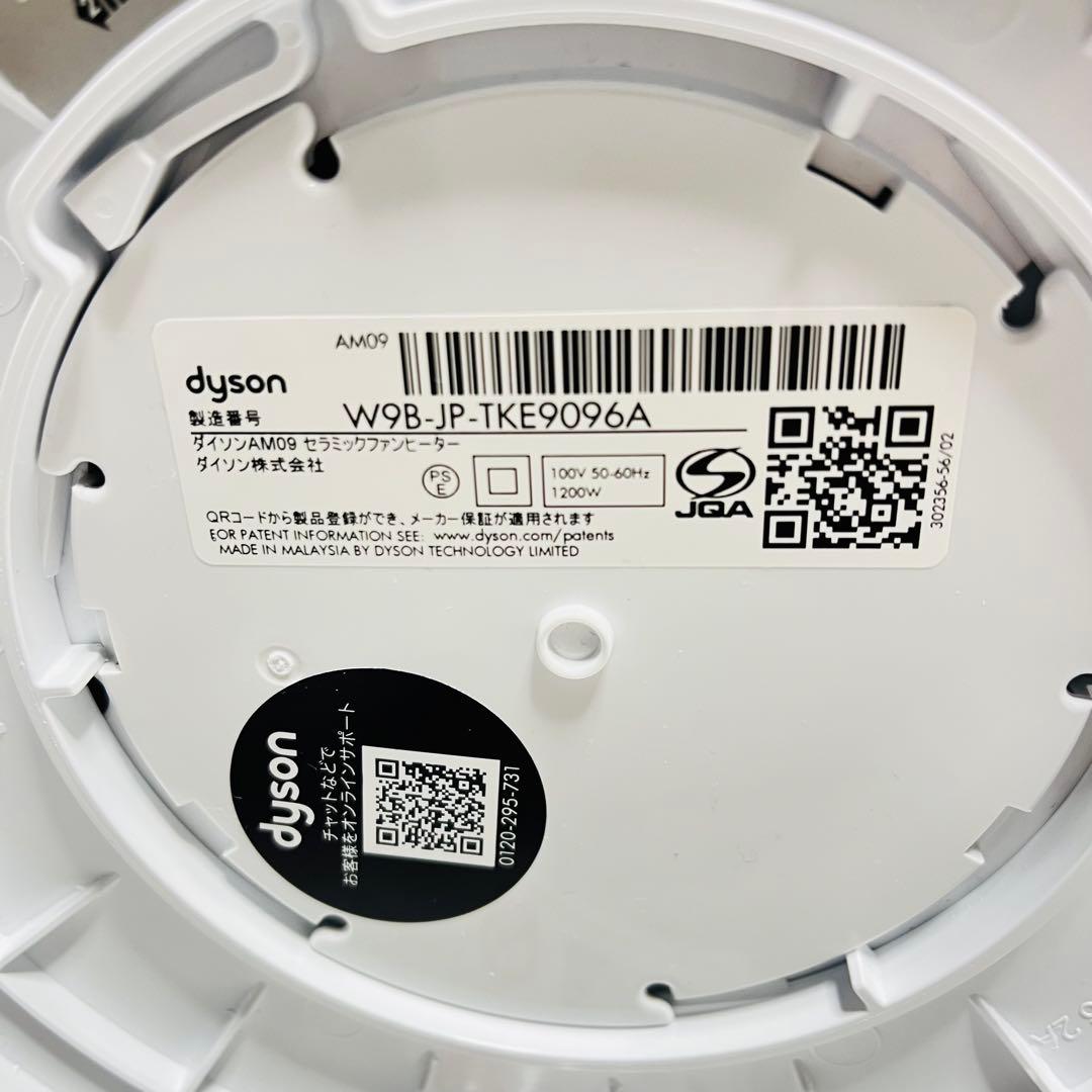 【美品】 dyson hot+cool AM09 2024年製 リモコン付き