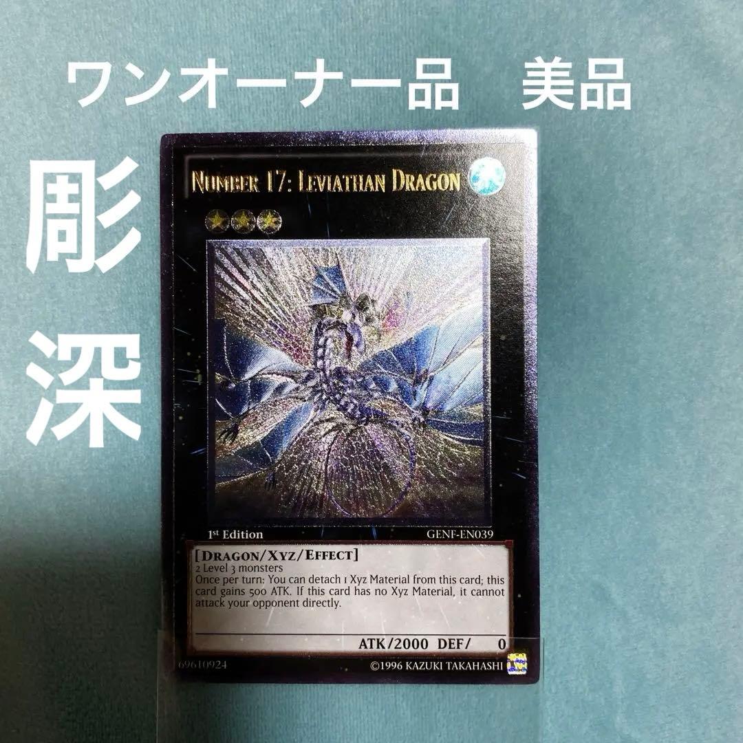 遊戯王 セイヴァー・デモン・ドラゴン 英語版 レリーフ 1st 遊戯王