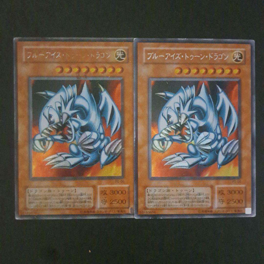 遊戯王 ブルーアイズトゥーンドラゴン 2期 シークレット 2枚 - メルカリ