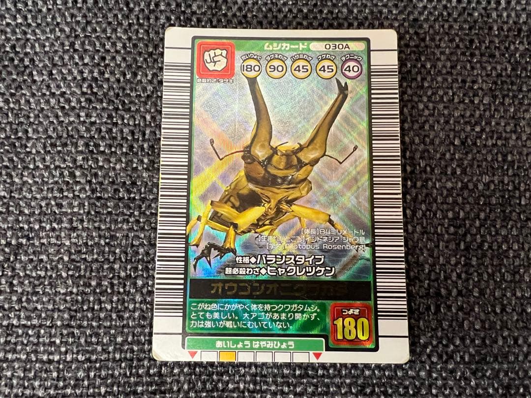 希少 ムシキング 2003秋 オウゴンオニクワガタ 金 180 030A カード