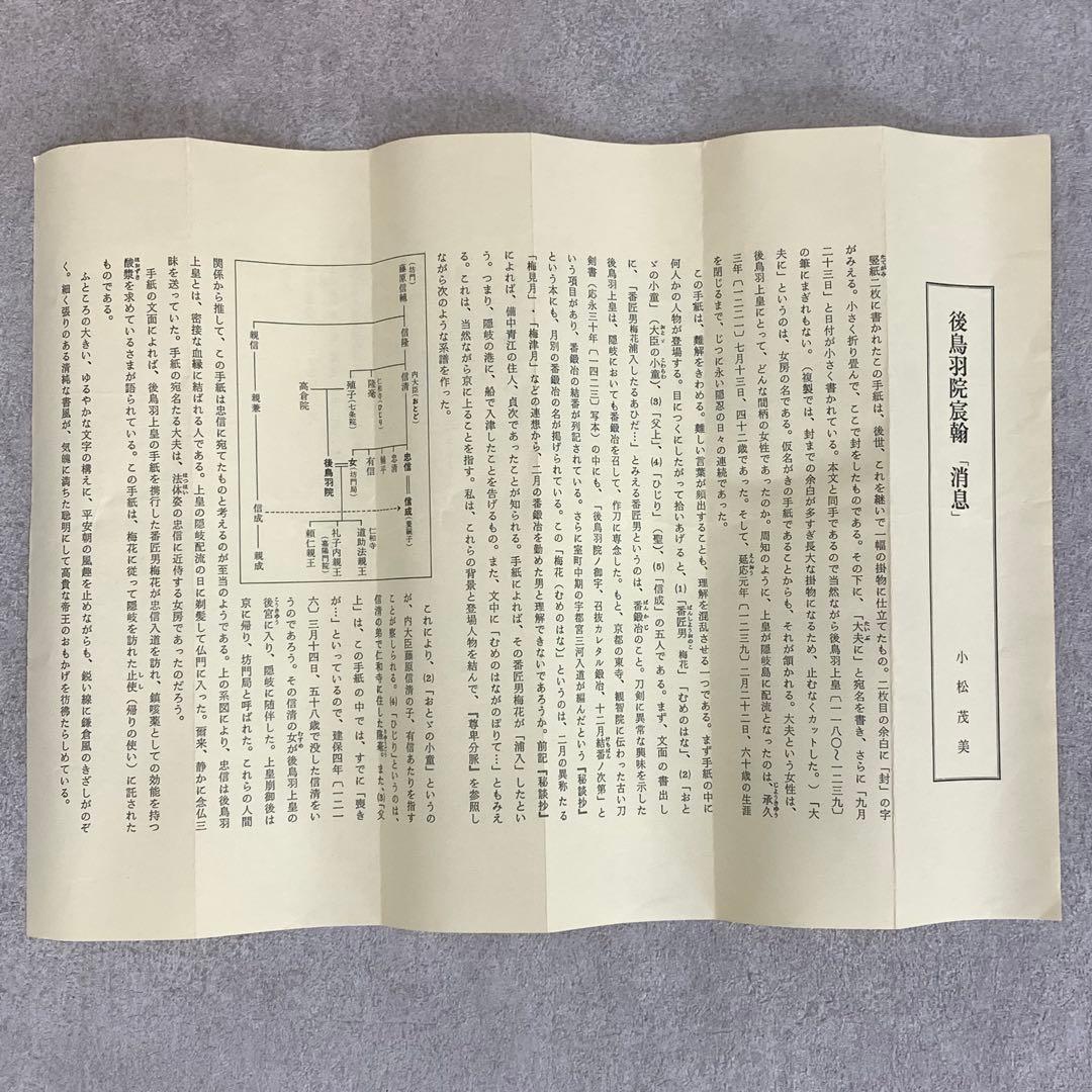 掛軸 後鳥羽院宸翰 消息 木箱 工芸 書 日本古典文学会 E-2 - メルカリ