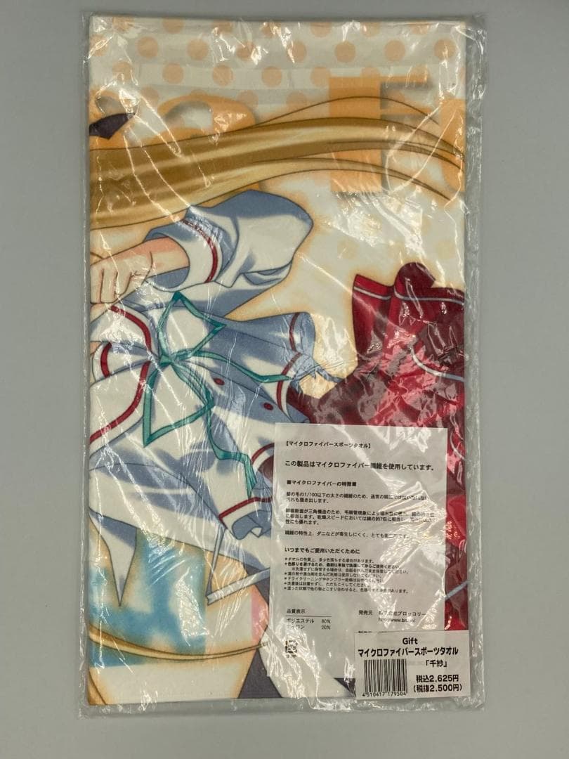 Gift マイクロファイバータオル　6枚　莉子　霧乃　未遊　千紗　縁　綸花