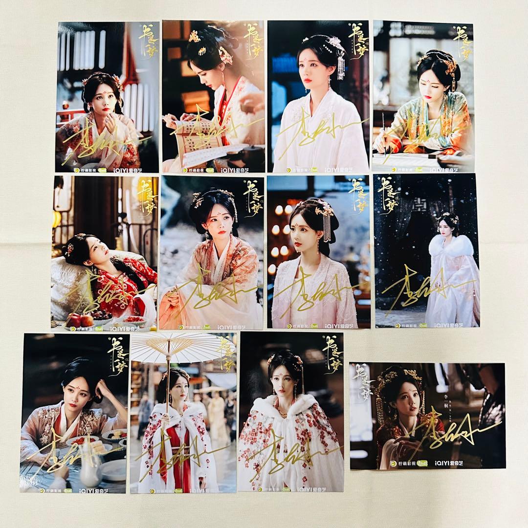 ドラマ「書卷一夢」劉宇寧 李一桐 最新直筆サイン写真 専用ページの