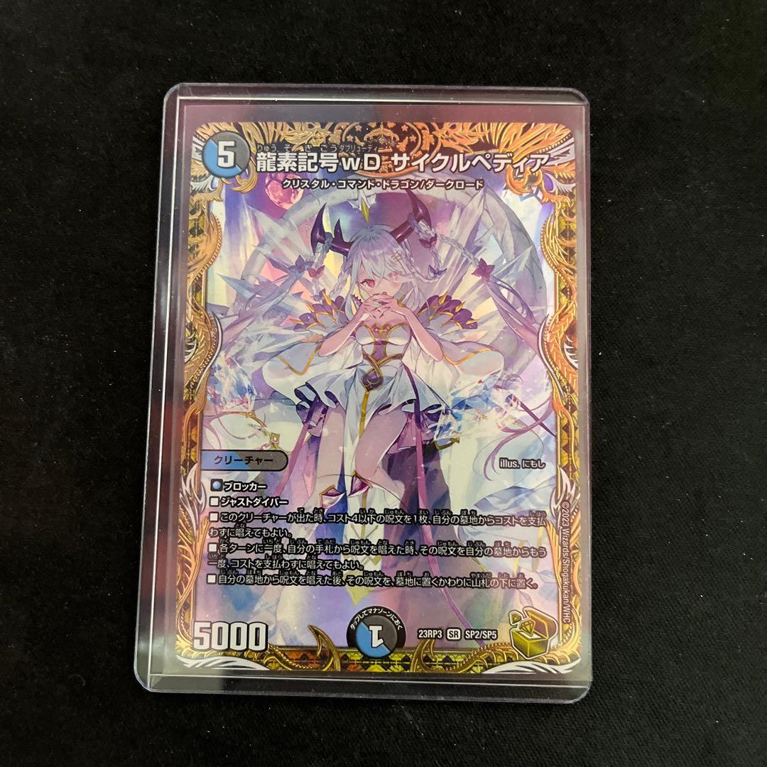 最安値！】龍素記号wdサイクルペディア金金トレジャー