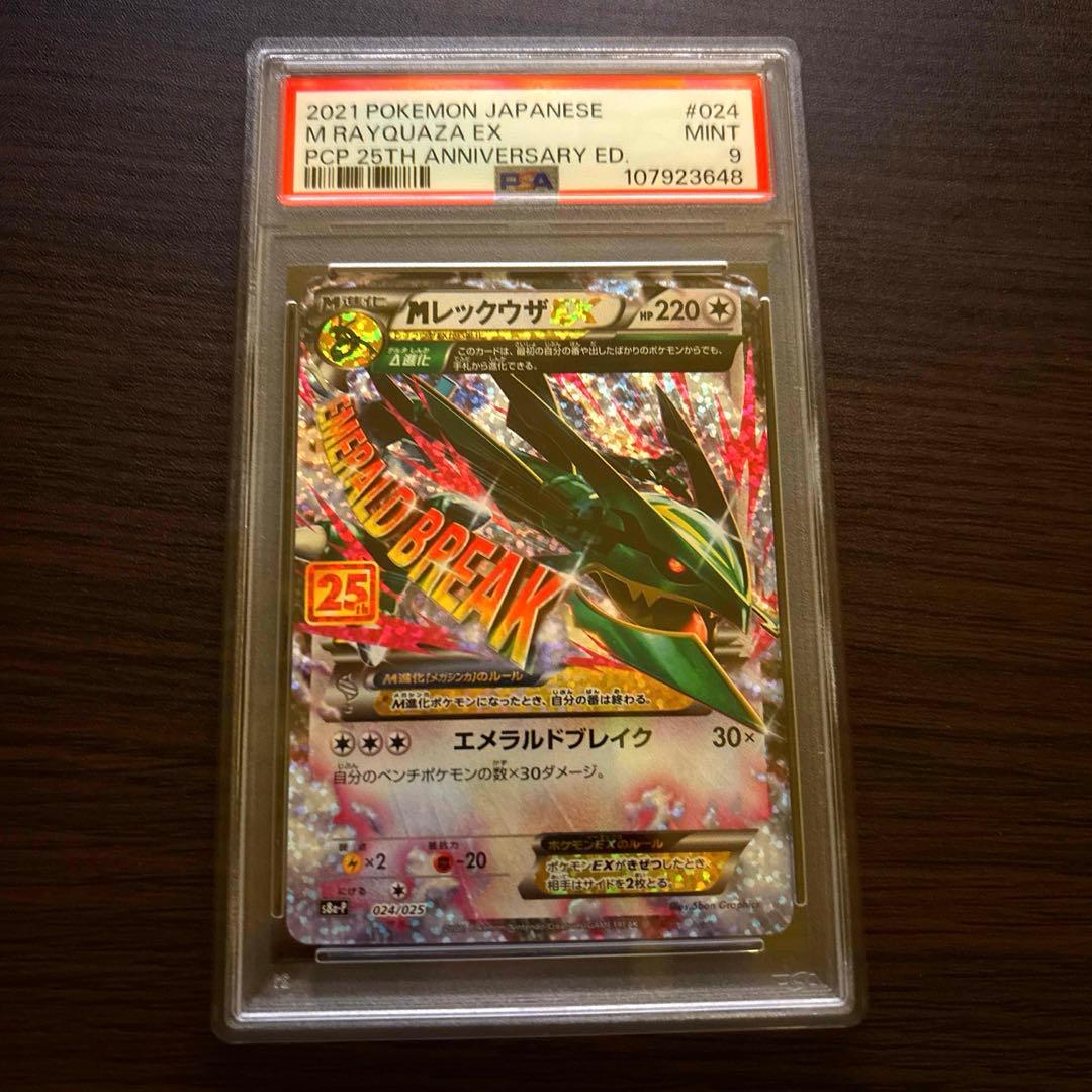 即日発送可能／buyeeOK】MレックウザEX 25th PSA9