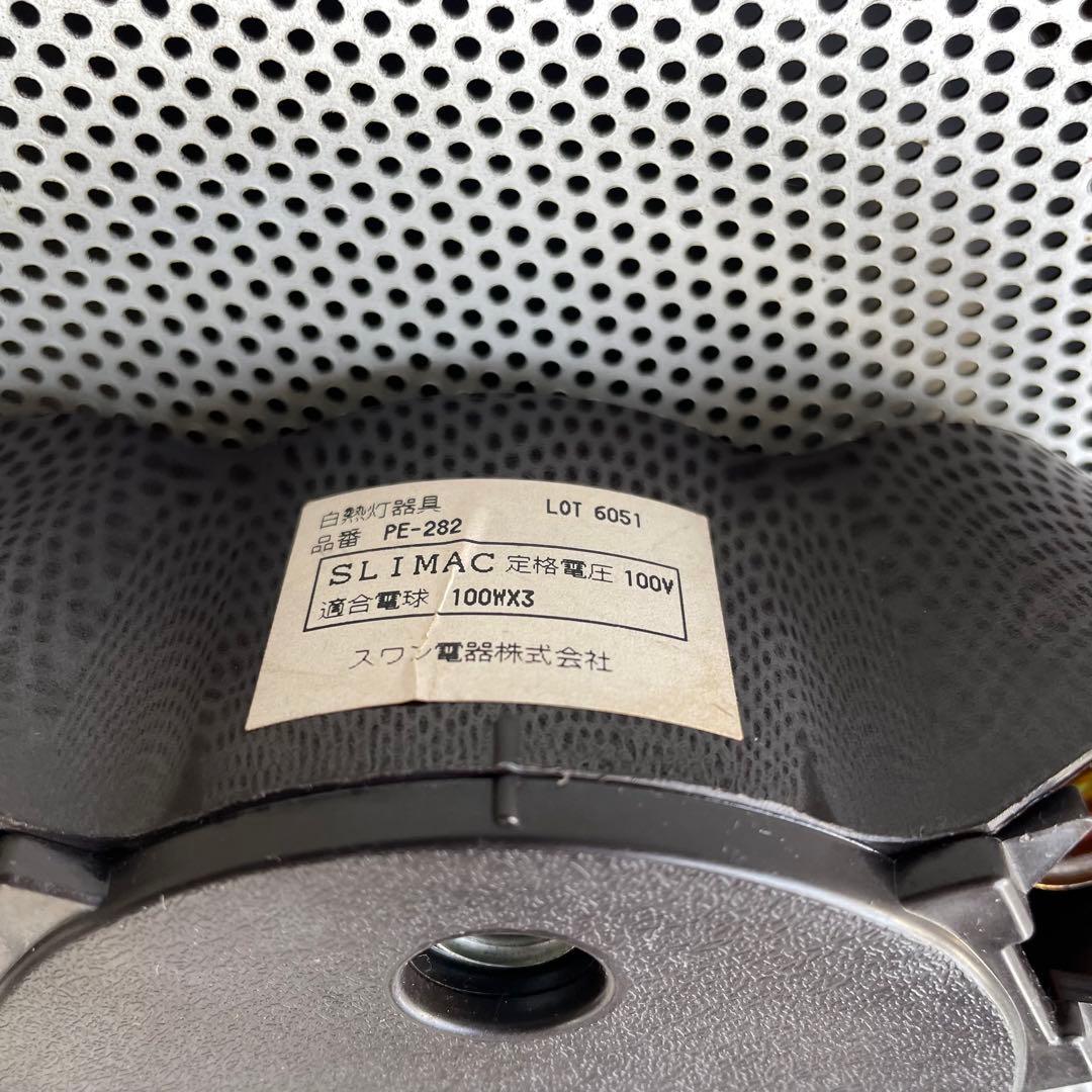 ポストモダン　パンチングメタルペンダントライト　スワン電器　検ヤマギワ