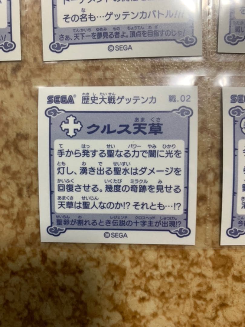 歴史大戦ゲッテンカ　キャンペーン当選品　シール