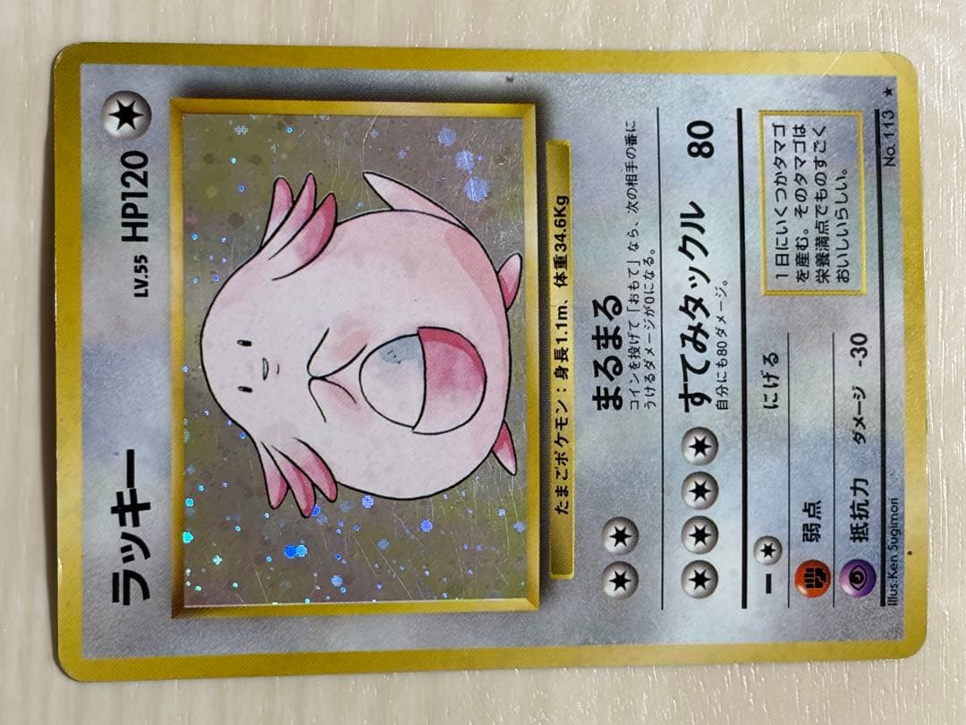 ポケモンカード 旧裏 ラッキー No.113 傷あり 現状品 - メルカリ